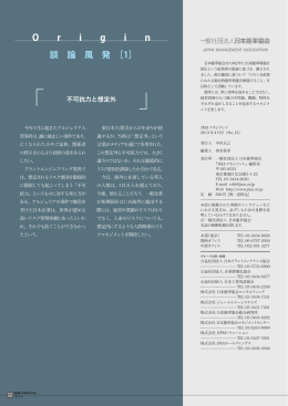 談 論 風 発 ［1］ - 社団法人・日本能率協会（JMA）