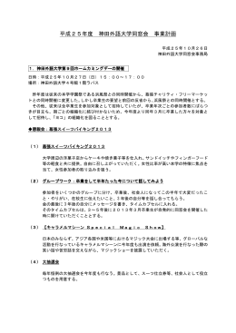 平成25年度予算案報告