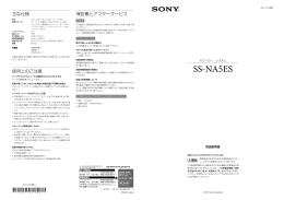 SS‑NA5ES - ソニー製品情報