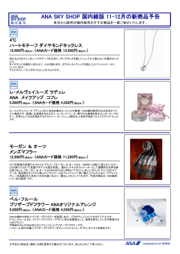 ANA SKY SHOP 国内線版 11