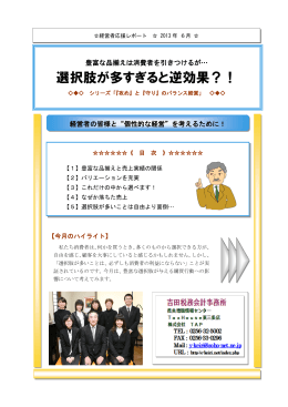 選択肢が多すぎると逆効果？！