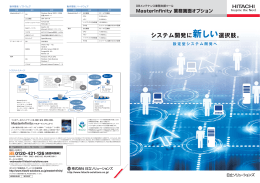 システム開発に新しい選択肢。