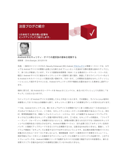 Android のセキュリティ - すべての選択肢の意味を理解する