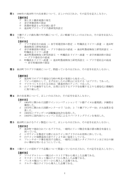 選択肢 - 池田町ブドウ・ブドウ酒研究所