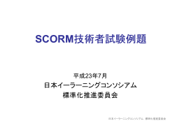 こちら - 日本イーラーニングコンソシアム