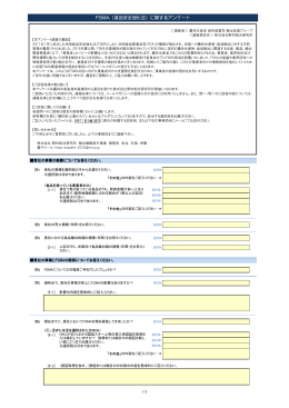 FSMA（食品安全強化法）に関するアンケート