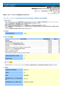 株式会社スクウェア・エニックス・ホールディングス