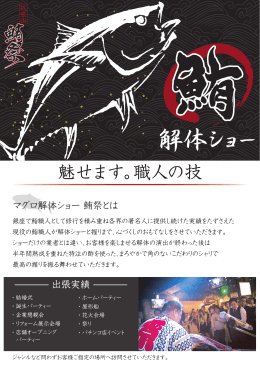 解体ショー - 代官山 鮪祭
