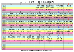 ムービーシアター 10月の上映案内