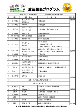 演芸発表プログラム - 薩摩川内市 市民活動情報サイト