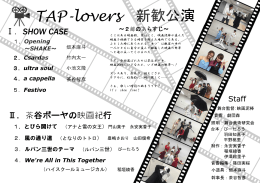TAP-lovers 新歓公演