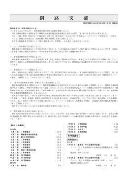 釧路支部（PDF 406KB）