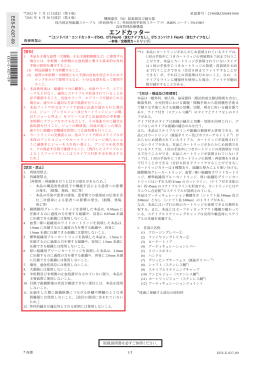 PDFファイル - 医薬品医療機器総合機構