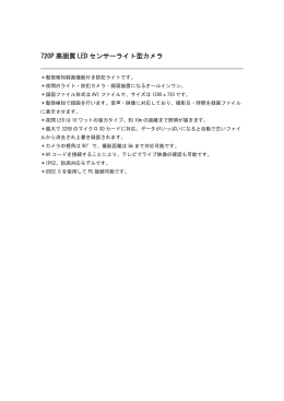 720P 高画質 LED センサーライト型カメラ