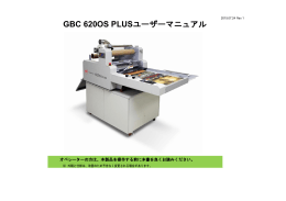 GBC 620OS PLUSユーザーマニュアル