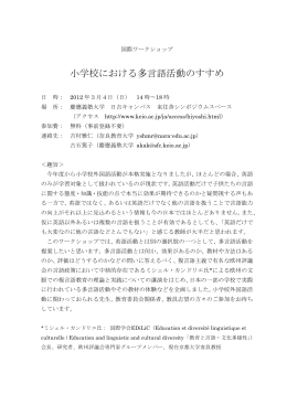 Keio workshop