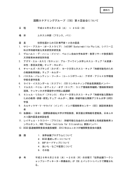 国際ステアリンググループ（ISG）第4回会合について