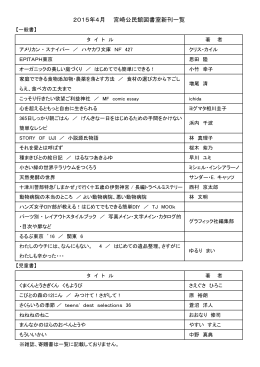 平成27年4月購入図書一覧 [118KB pdfファイル]