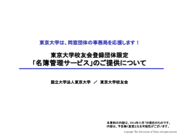 名簿管理サービス