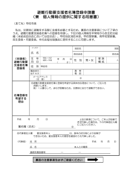 避難行動要支援者名簿登録申請書 （兼 個人情報の提供に関する同意書）