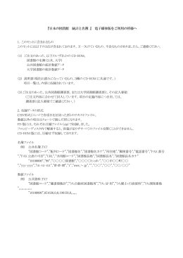 『日本の図書館 統計と名簿 』 電子媒体版をご利用の