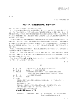 「油圧ショベル省燃費運転研修会」開催のご案内