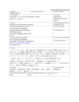 UMTRI-2015-25 米国道路における車両の燃料経済性（燃費）： 1923 年