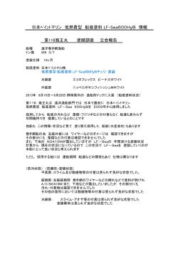 日本ﾍﾟｲﾝﾄマリン 低燃費型 船底塗料 LF