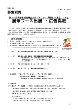 募集要項 （79KB） - 東京都社会福祉協議会