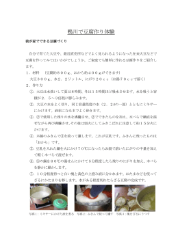 鴨川で豆腐作り体験（PDF：137KB）