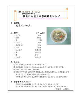 「もずくスープ」② (PDF : 87KB)