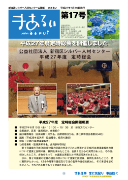 第17号 - 社団法人・全国シルバー人材センター事業協会