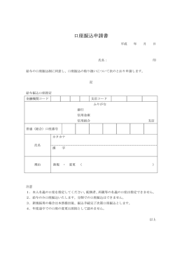 口座振込申請書
