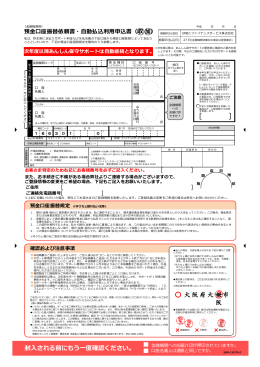 口座振替依頼書