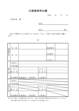 口座振替申出書(PDF文書)