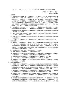 ＜しょうしん＞Pay－easy（ペイジー）口座振替受付