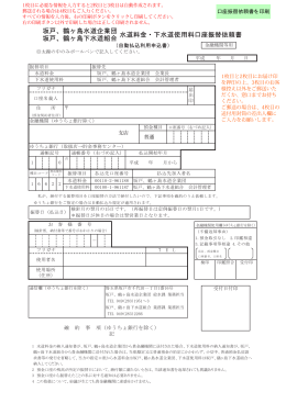 口座振替依頼書（PDF入力フォーム形式）