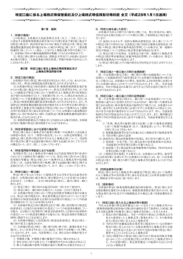特定口座に係る上場株式等保管委託及び上場株式等信用