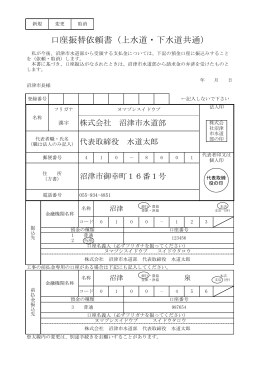 口座振替依頼書（上水道・下水道共通）
