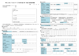 甲府しんきん でんさいサービス利用申込書（兼 預金口座