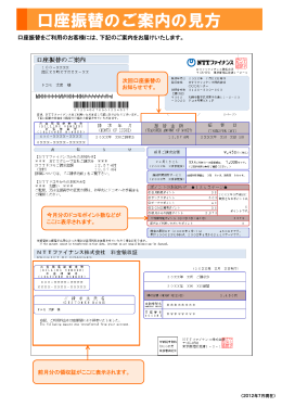 （別ウインドウが開きます）口座振替のご案内の見方