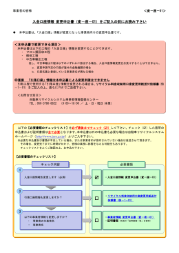 入金口座情報 変更申込書（変－座－01）