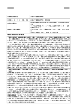 日本側拠点機関名 京都大学霊長類研究所 日本側コーディネーター所属