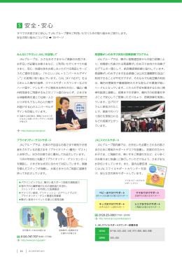 （PDFファイルを開きます）安全・安心