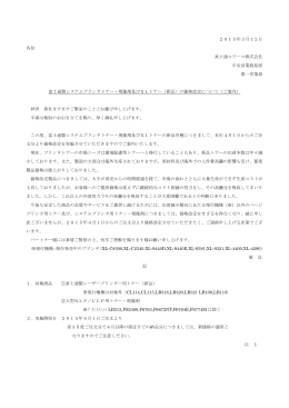 2015年3月12日 各位 富士通コワーコ株式会社 中央営業統括部 第一