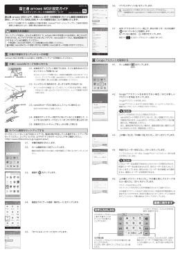 富士通 arrows M02設定ガイド