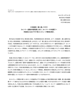 富士通、KDDI ミャンマー金融市場発展に向け