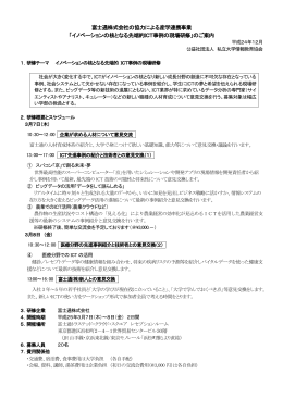富士通株式会社の協力による産学連携事業 「イノベーションの核となる