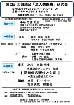 全人的医療 - 北部地区薬剤師会