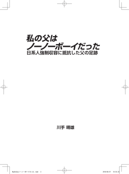 ノーノーボーイ